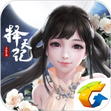 腾讯择天记安卓官方版