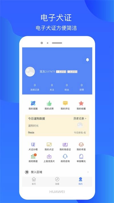 犬卫士安卓官方版图2