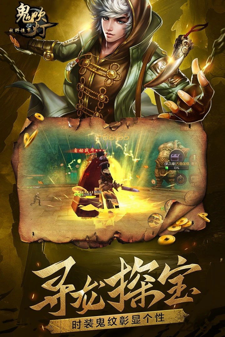 鬼吹灯之牧野诡事h5官方正版图1