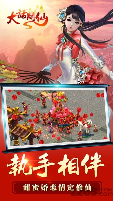 大话问仙游戏绿色版图1