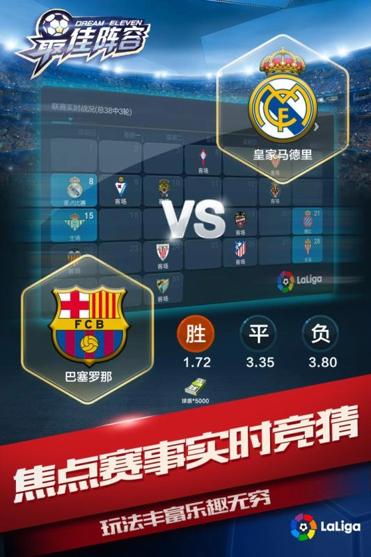 360最佳阵容手游免费版图2