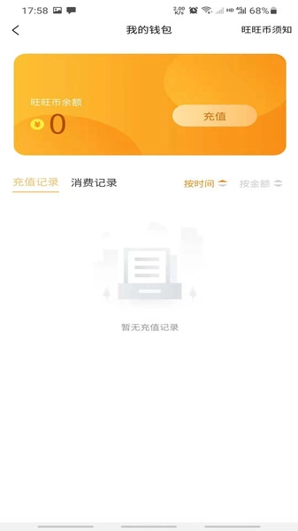 旺旺宝管家上网安卓官方版图2