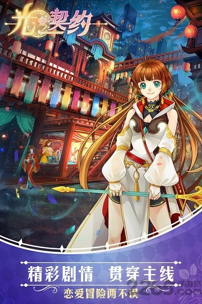 安趣光之契约手机免费版图1