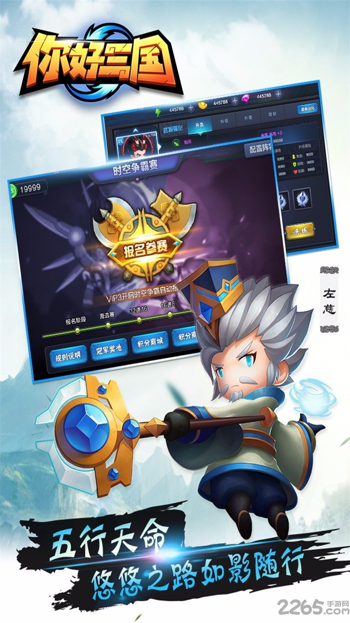 你好三国小米版图1