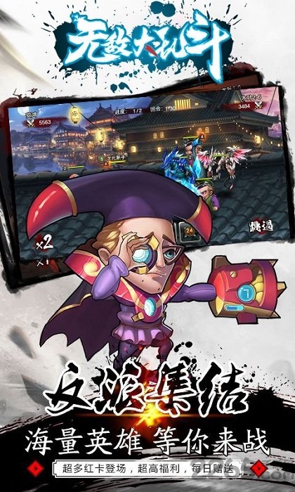 无敌大乱斗图3