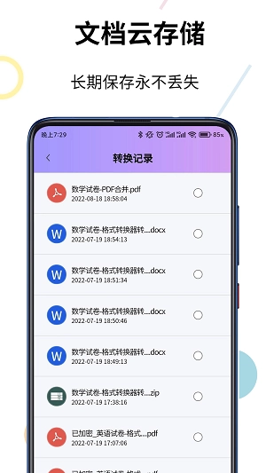 PDF格式转换精灵通用版图3