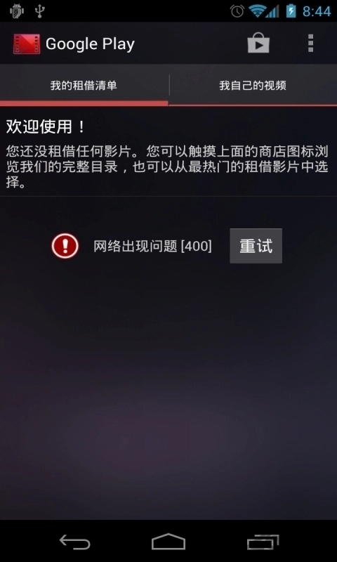 googleplay电影(googletv)手机免费版图3