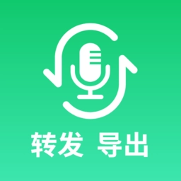 手机语音转发导出最新版