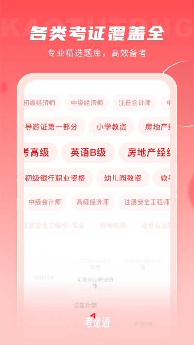 考途通通用版图1