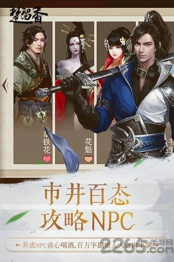 腾讯楚留香游戏完整版图3
