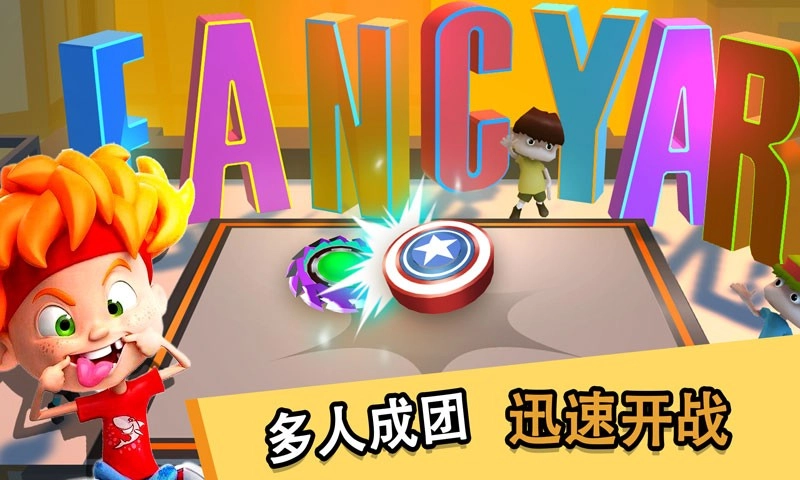 魔幻陀螺:王者之战图3