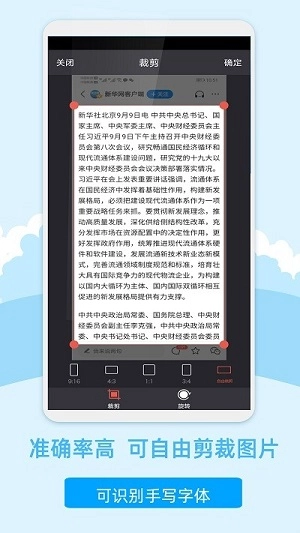 图片扫描文字