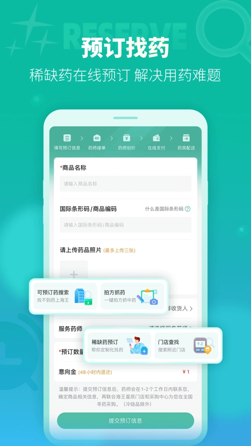 海王星辰药店官方正版图1