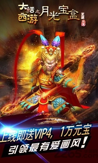 大话西游之月光宝盒果盘版图3