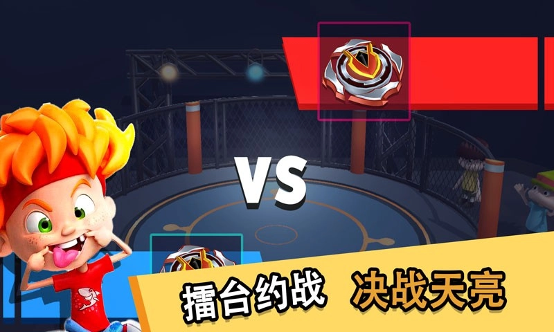 魔幻陀螺:王者之战图4