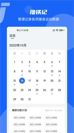 撸铁记原版-图2