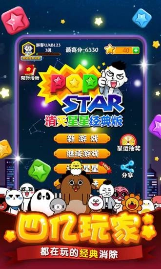 popstar消灭星星2026手游直装版图2