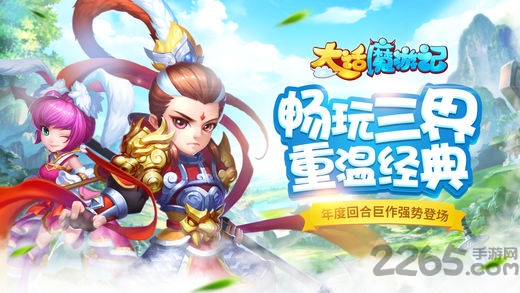 2144大话魔游记手机正版图3