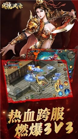 战魂风云安卓版图2