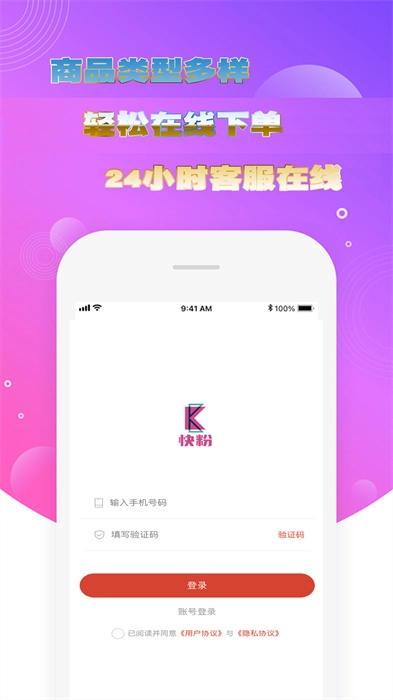 快粉网红助手安卓直装版