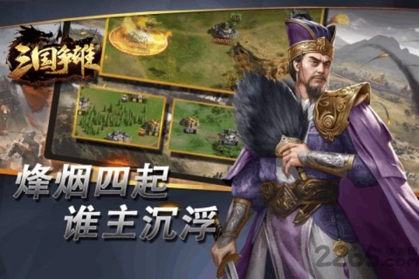 三国争雄图4