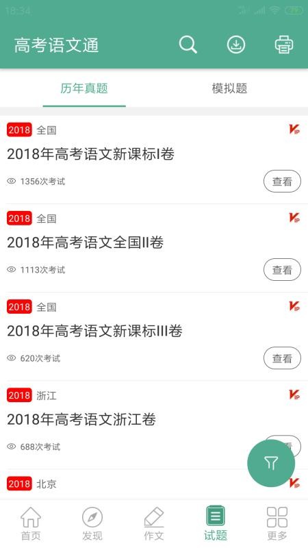 高考语文通手机最新版图1