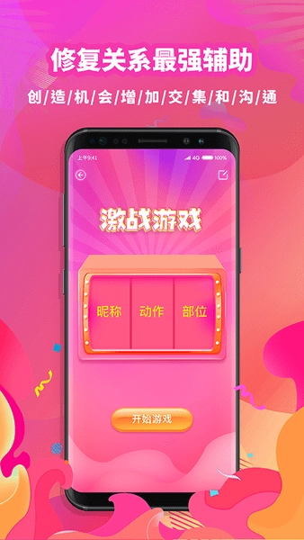 恋爱爱情安卓免费版图3