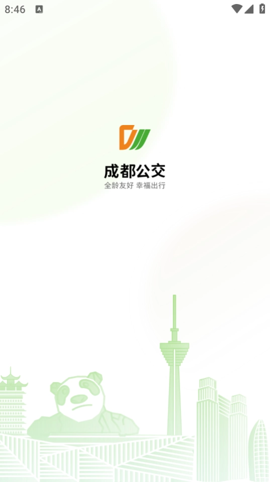 成都公交免费版图1