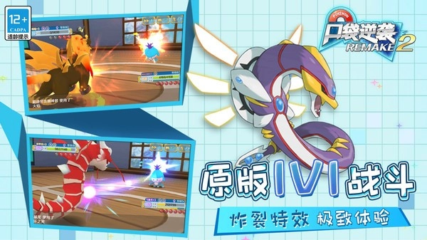 口袋妖怪重制2安卓官方版图1