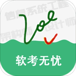 软考无忧