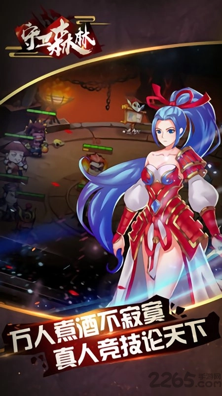 守卫森林正版图2