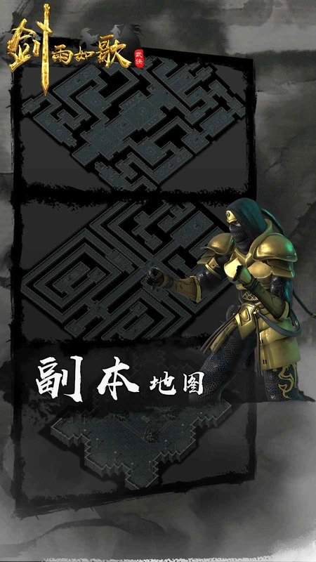 剑雨如歌苹果版图3