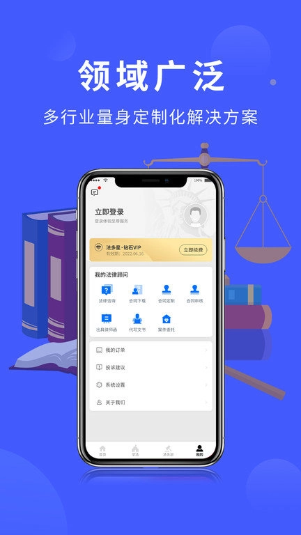 法多星法律服务手机版图2