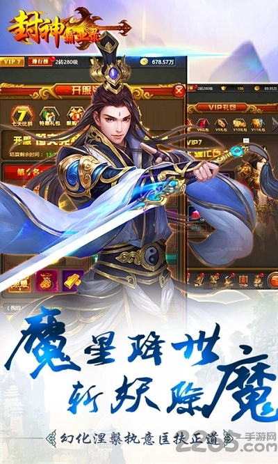 封神霸业录bt版图2
