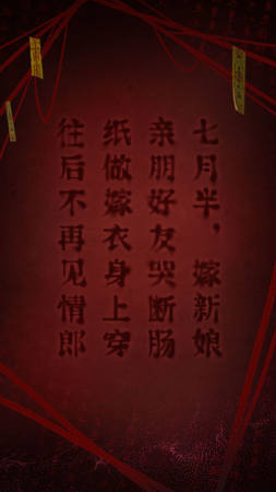 纸嫁衣2奘铃村手机免费版图3