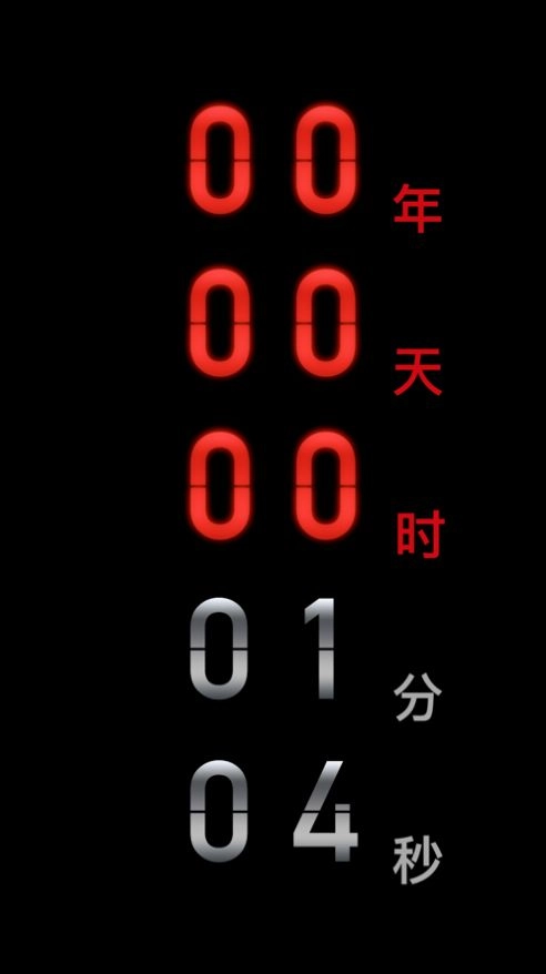 黑暗倒计时一倒一忌一时免费版图3