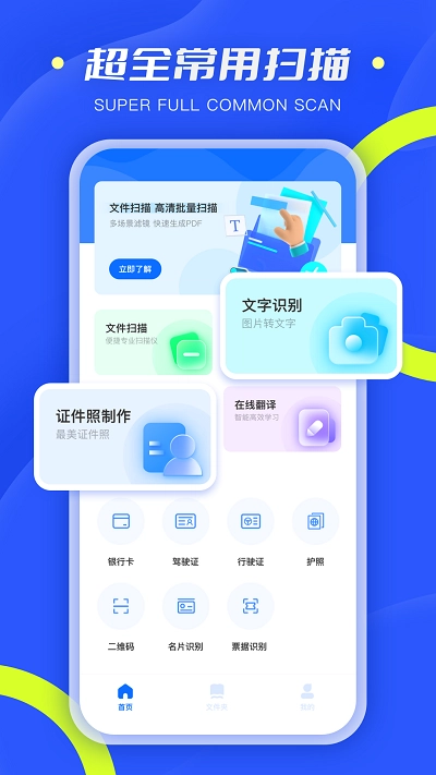 扫描小能手