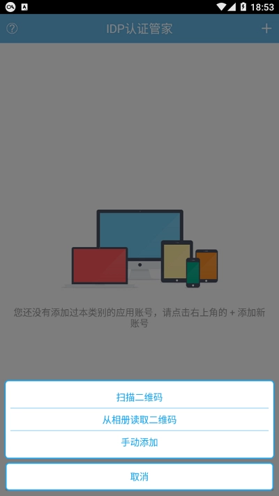 idp认证管家最新版图2