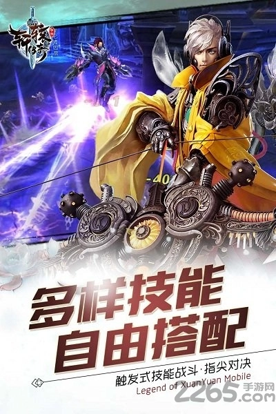 轩辕传奇体验服游戏纯净最新版图2