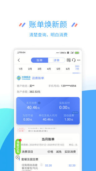 江苏移动掌厅客户端手机版图2