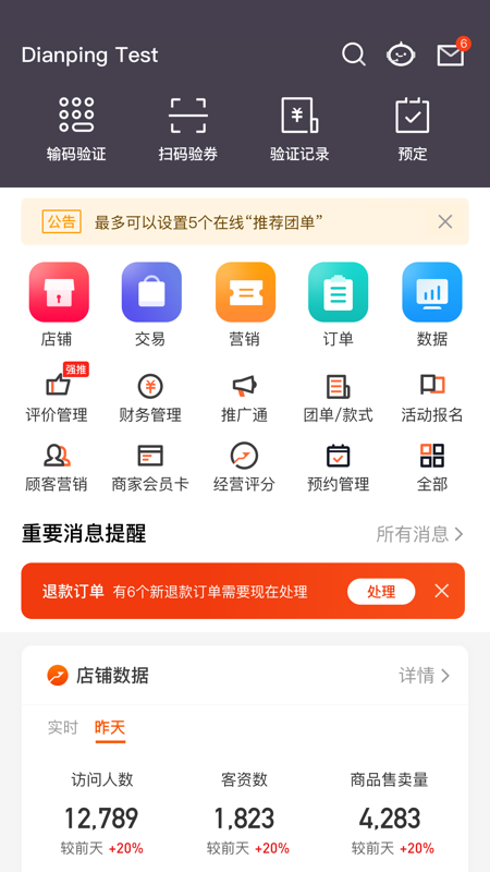 美团点评管家无广告版-图2