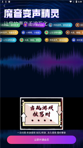 魔音变声精灵官方版-图1