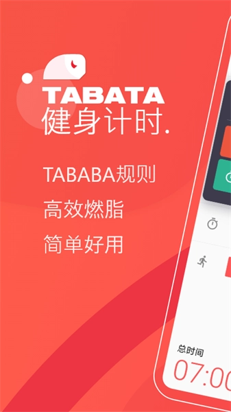 TABATA健身计时图3