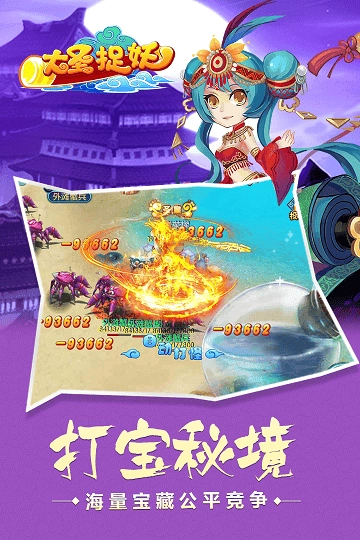 大圣捉妖手机最新版图2