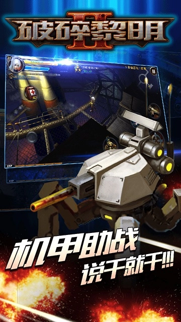 破碎黎明2内购手游免费版图3