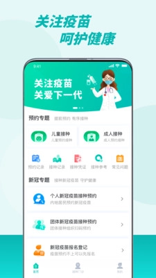 粤苗打疫苗安卓官方版图3