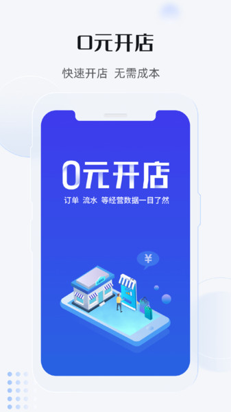 最有料商家版-图1