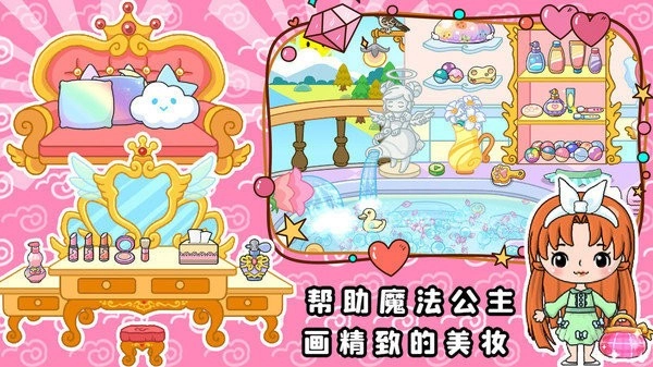 魔法公主梦幻美妆最新版图4