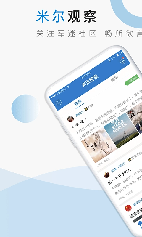 米尔军事安卓免费版图1