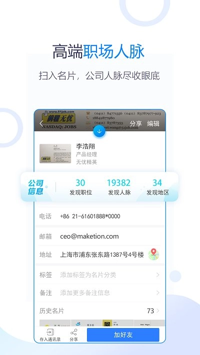 脉可寻名片软件图2